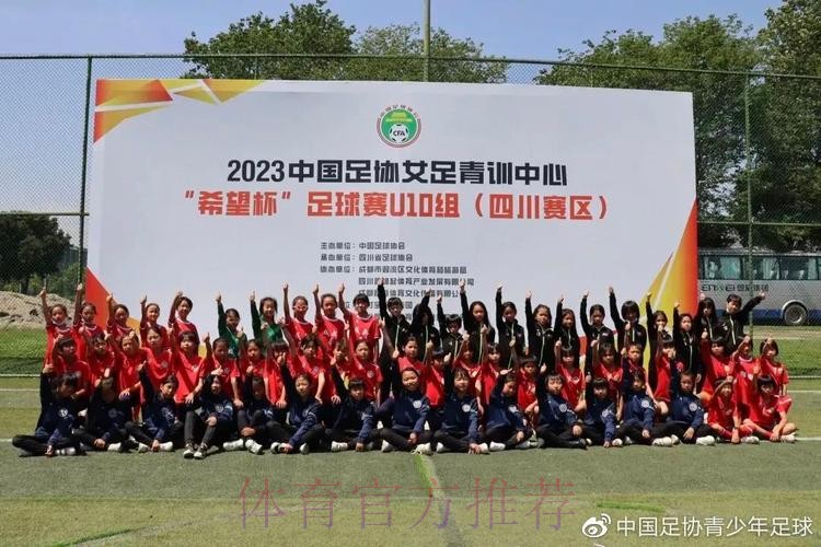 2022年中国足协女足青训中心“希望杯”足球赛U11组四川赛区拉开帷幕