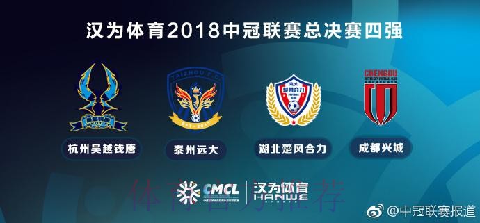 4决赛次回合：四强出炉