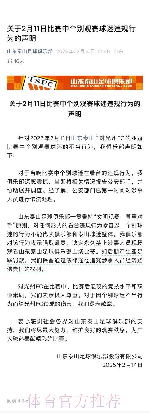 鲁能泰山足校兴奋剂事件受罚 深刻反思积极整改