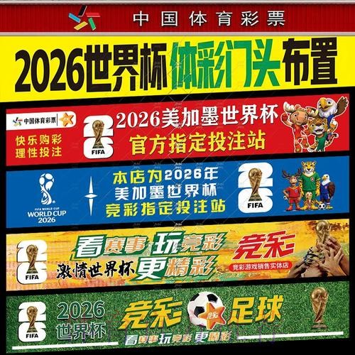 揭秘世界杯投注背后的故事